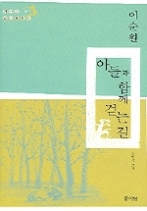 아들과 함께 걷는 길(청소년 현대문학선 017)